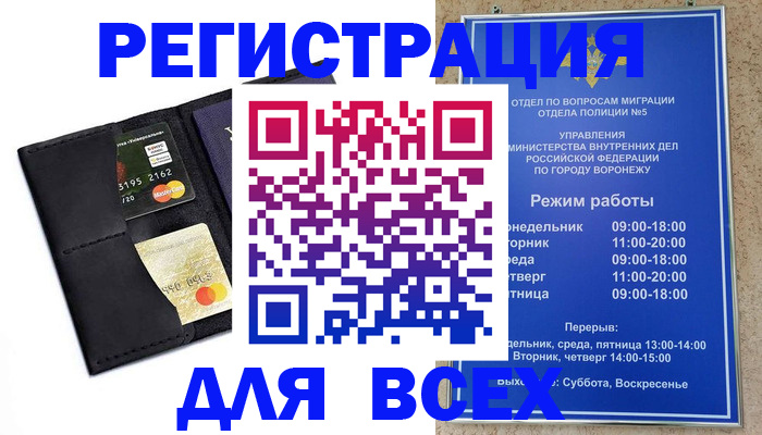 регистрация в Воркуте